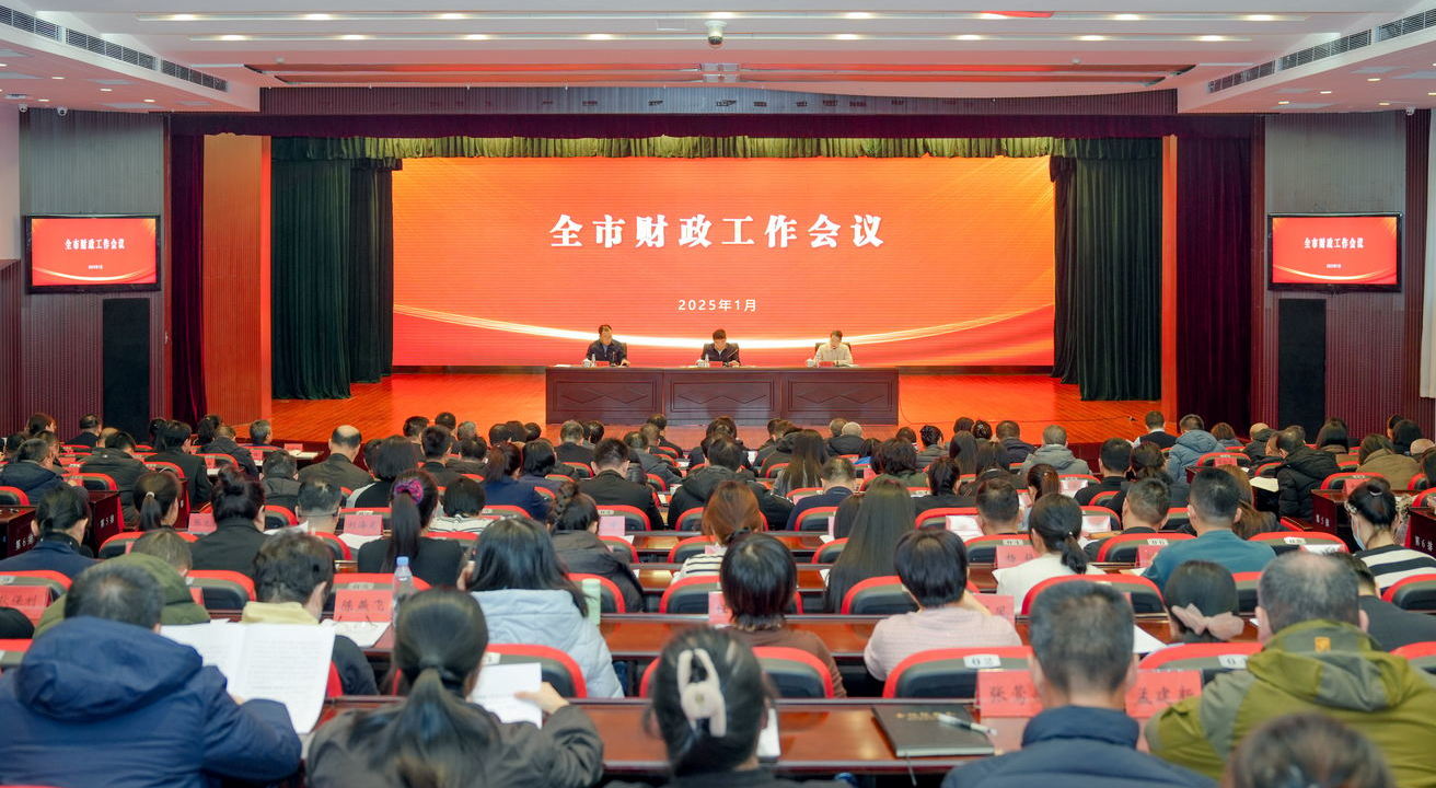 雷火电竞召开全市财政工作会议