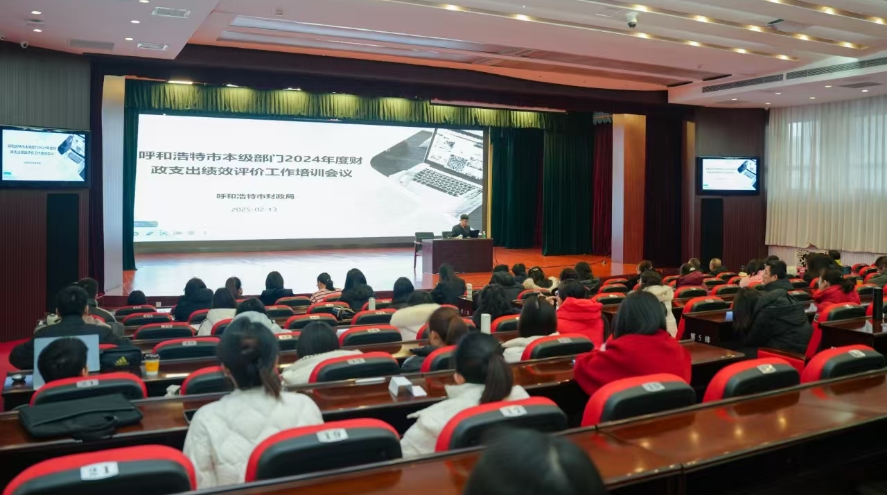雷火电竞官网召开2024年度财政支出绩效评价工作培训会