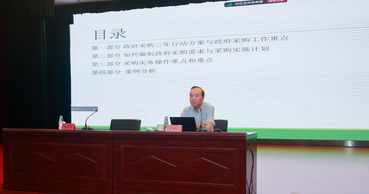 赋能专业队伍 护航阳光采购——雷火电竞官网开展政府采购业务培训